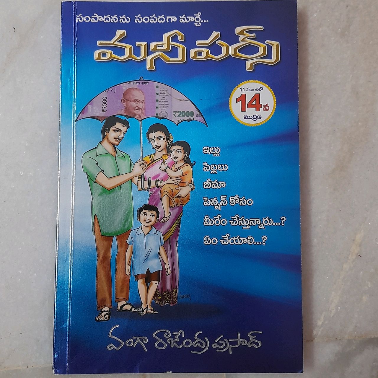 Money Purse 1 Paperback (Telugu) - 2014 – Chirukaanuka