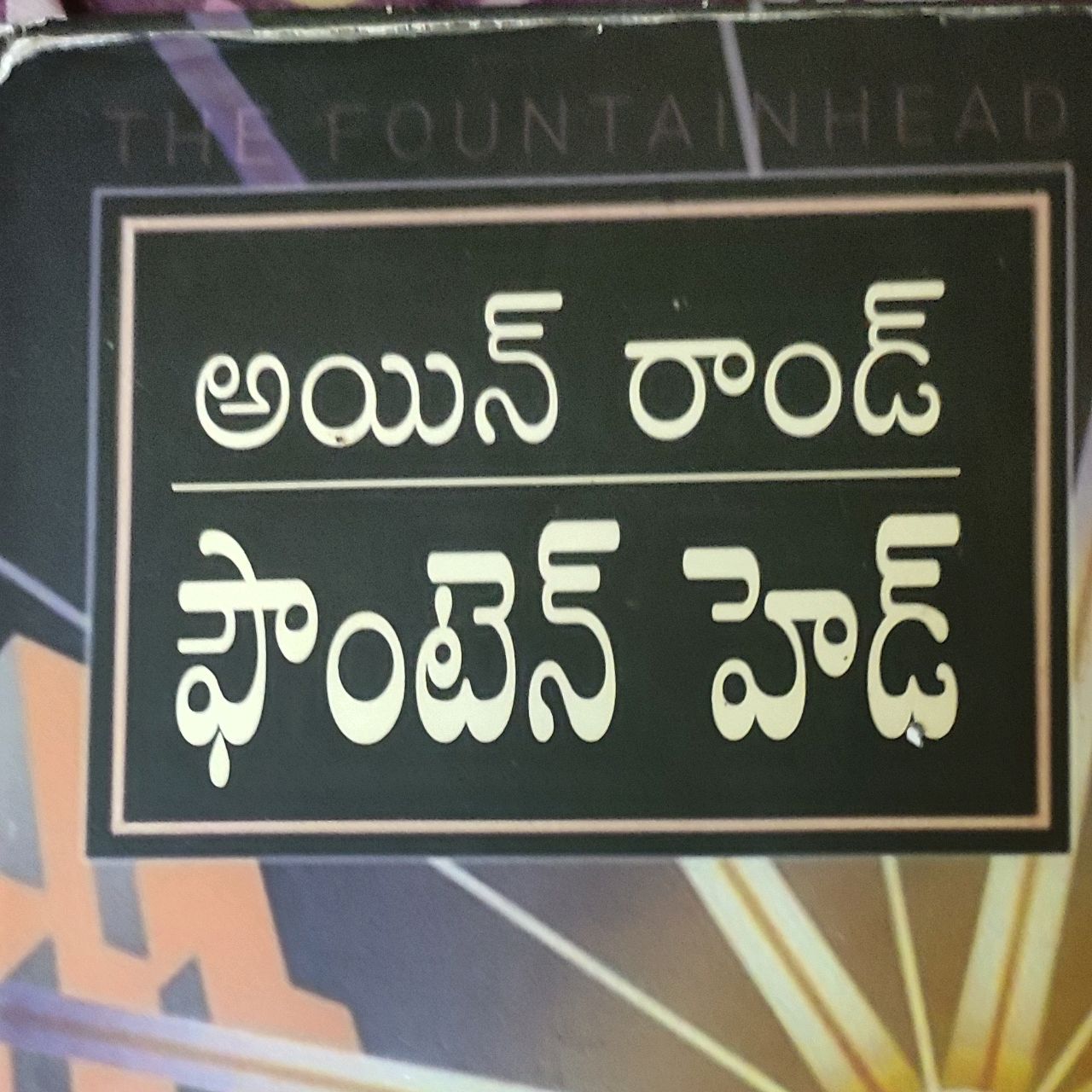 The-Fountainhead-By-Ayn-Rand-for-Monthly-Rent-Yousufguda-Hyderabad